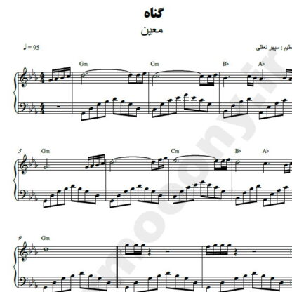 نت پیانو گناه معین