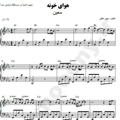 نت پیانو هوای خونه معین