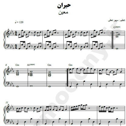 نت پیانو حیران معین