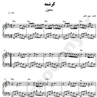 نت پیانو کرشمه معین
