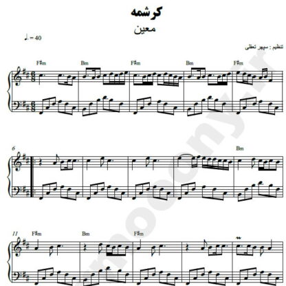 نت پیانو کرشمه معین