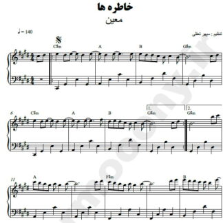 نت پیانو خاطره ها معین