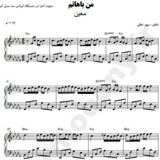 نت پیانو من باهاتم معین