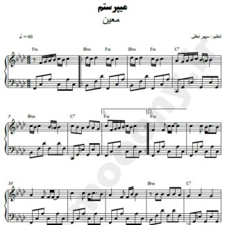 نت پیانو می پرستم معین
