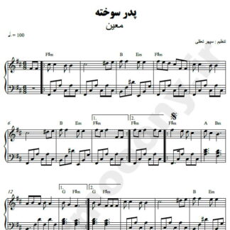نت پیانو پدر سوخته معین