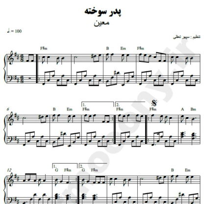 نت پیانو پدر سوخته معین