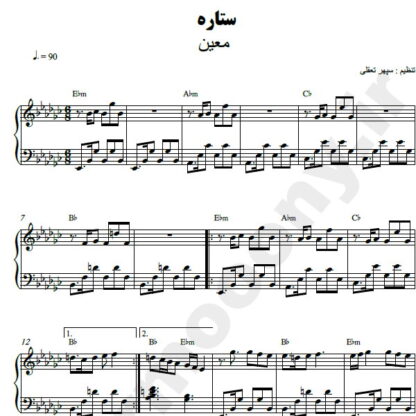 نت پیانو ستاره معین