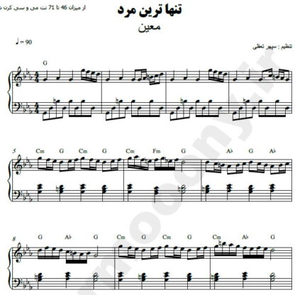نت پیانو تنهاترین مرد معین