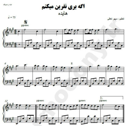 نت پیانو اگه بری نفرین می کنم هایده