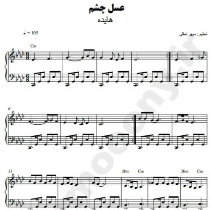 نت پیانو عسل چشم هایده
