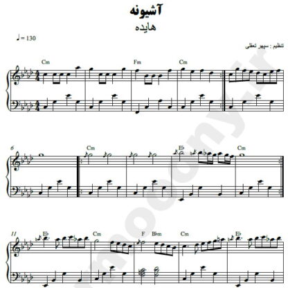 نت پیانو آشیونه هایده