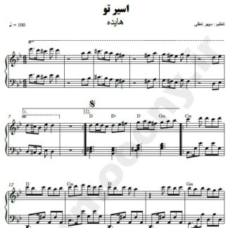 نت پیانو اسیر تو هایده