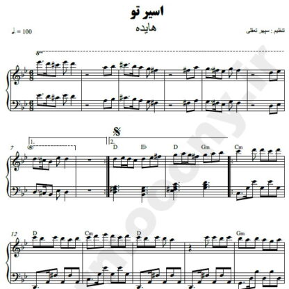 نت پیانو اسیر تو هایده