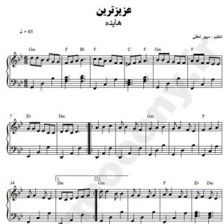 نت پیانو عزیزترین هایده