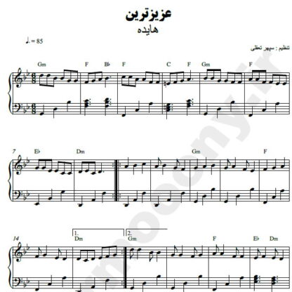 نت پیانو عزیزترین هایده