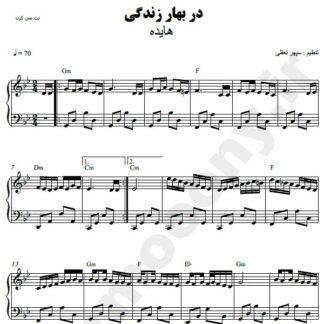 نت پیانو در بهار زندگی هایده