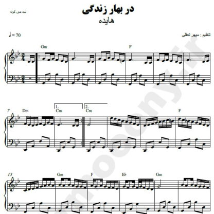 نت پیانو در بهار زندگی هایده