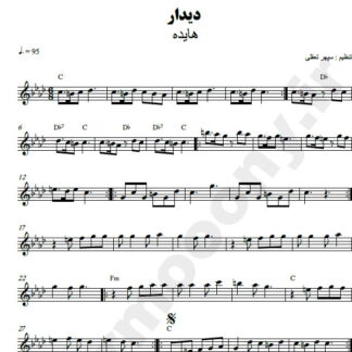 نت کیبورد دیدار هایده