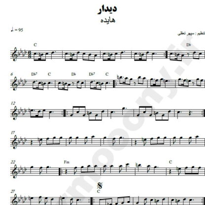 نت کیبورد دیدار هایده