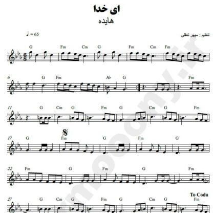 نت کیبورد ای خدا هایده
