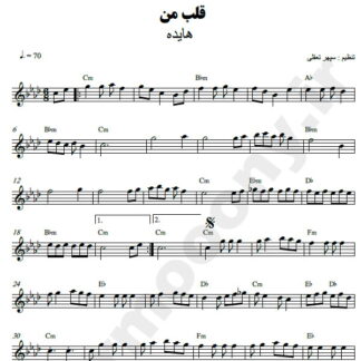 نت کیبورد قلب من هایده