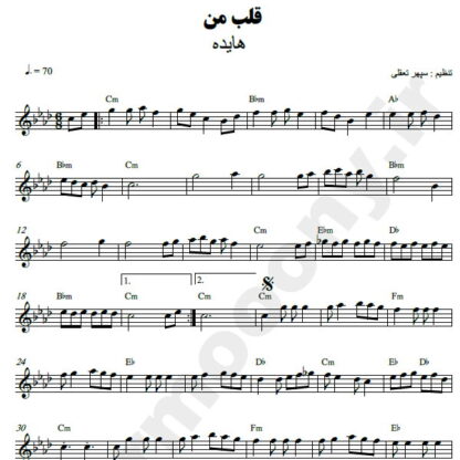 نت کیبورد قلب من هایده