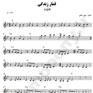 نت کیبورد قمار زندگی هایده