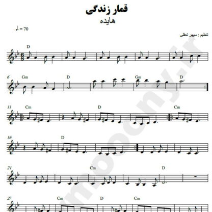 نت کیبورد قمار زندگی هایده