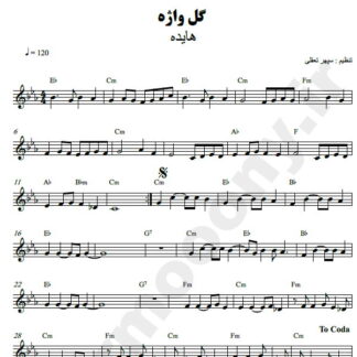 نت کیبورد گل واژه هایده