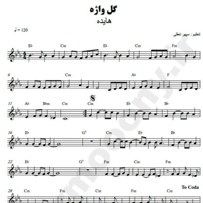 نت کیبورد گل واژه هایده