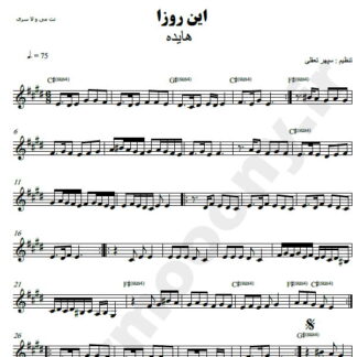 نت کیبورد این روزا هایده