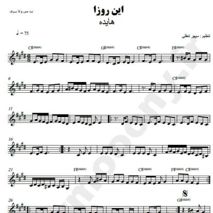 نت کیبورد این روزا هایده