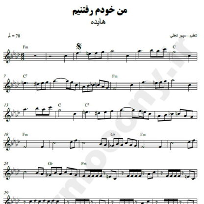 نت کیبورد من خودم رفتنی ام هایده