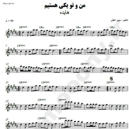 نت کیبورد من و تو یکی هستیم هایده