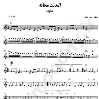 نت کیبورد اومدنت محاله هایده
