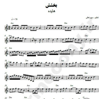 نت کیبورد بخشش هایده