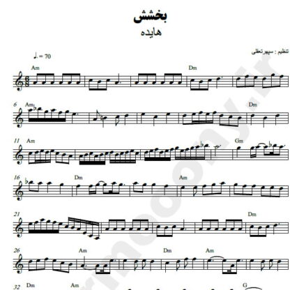 نت کیبورد بخشش هایده