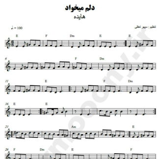 نت کیبورد دلم میخواد هایده
