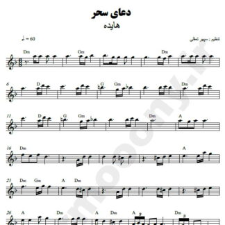 نت کیبورد دعای سحر هایده