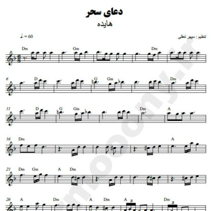نت کیبورد دعای سحر هایده