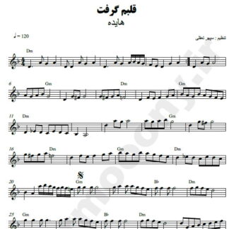 نت کیبورد قلبم گرفت هایده