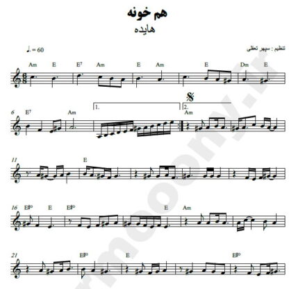نت کیبورد همخونه هایده