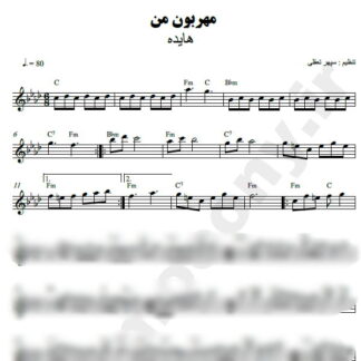 نت کیبورد مهربون من هایده