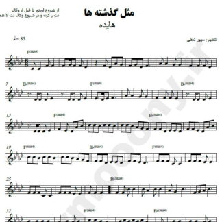 نت کیبورد مثل گذشته ها هایده