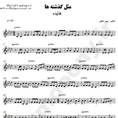 نت کیبورد مثل گذشته ها هایده