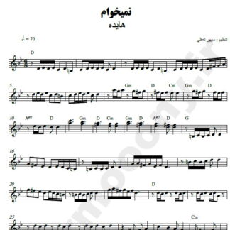 نت کیبورد نمیخوام هایده
