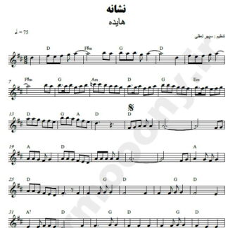 نت کیبورد نشانه هایده