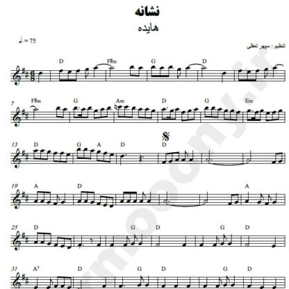 نت کیبورد نشانه هایده