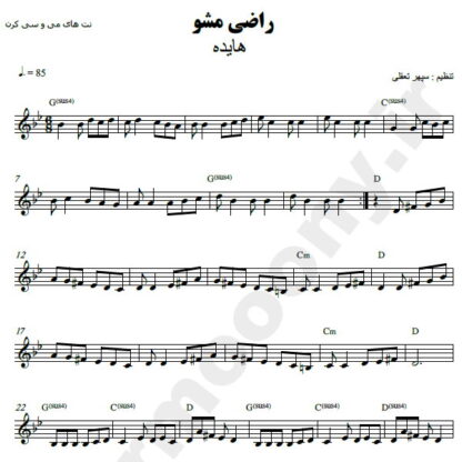 نت کیبورد راضی مشو هایده