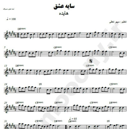 نت کیبورد سایه عشق هایده
